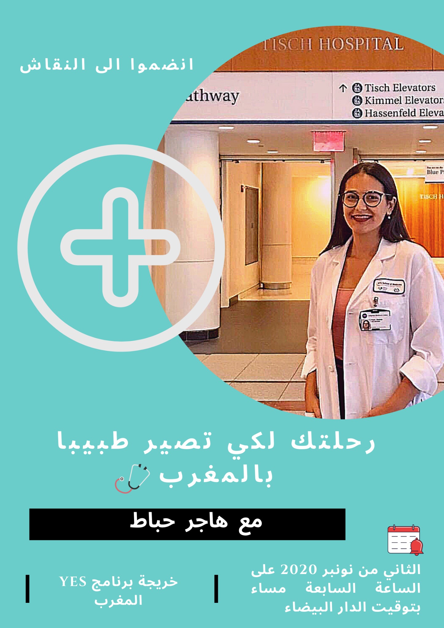 Moroccan Med School Webinar