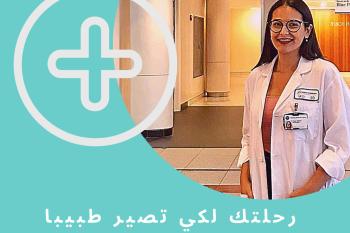 Moroccan Med School Webinar