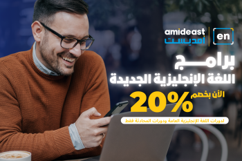 The Best and efficient English Course at Amideast Egypt
